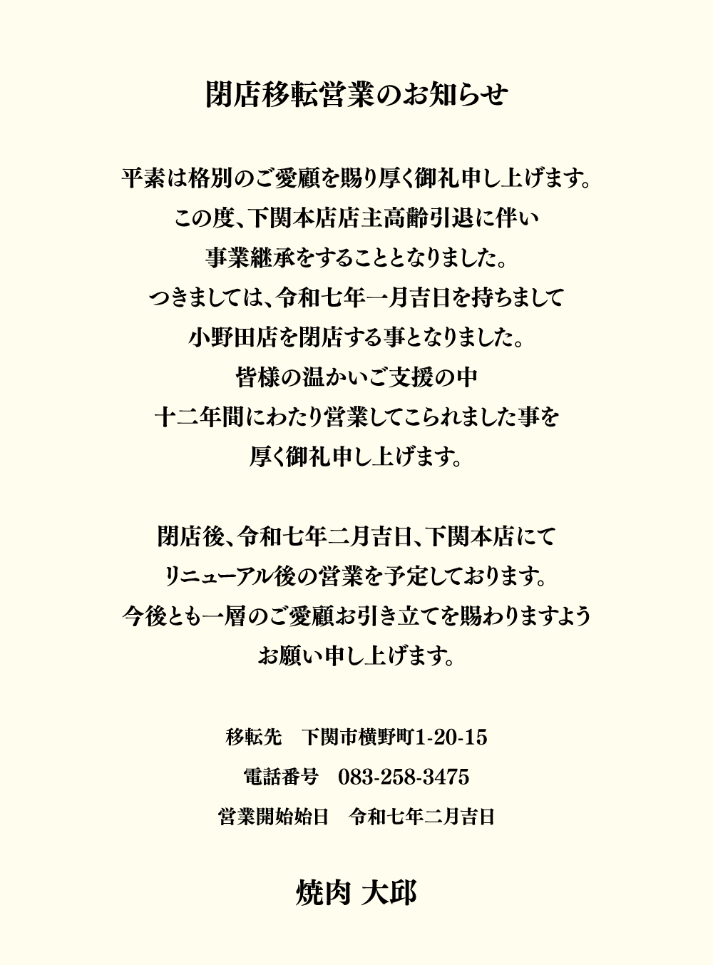 移転閉店のお知らせ
